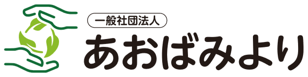 一般社団法人　あおばみより